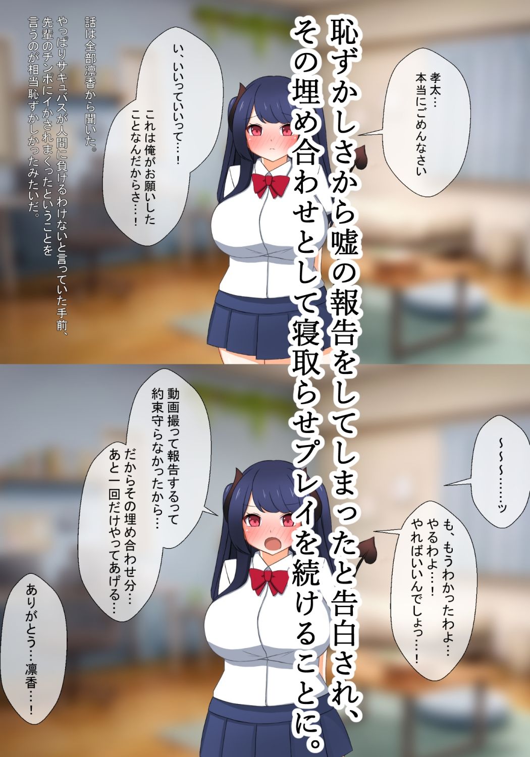 【販売開始セール中 14日間50％OFF】サキュバス寝取らせ〜ツンデレサキュバス幼馴染 凛香〜 - サンプル画像 2