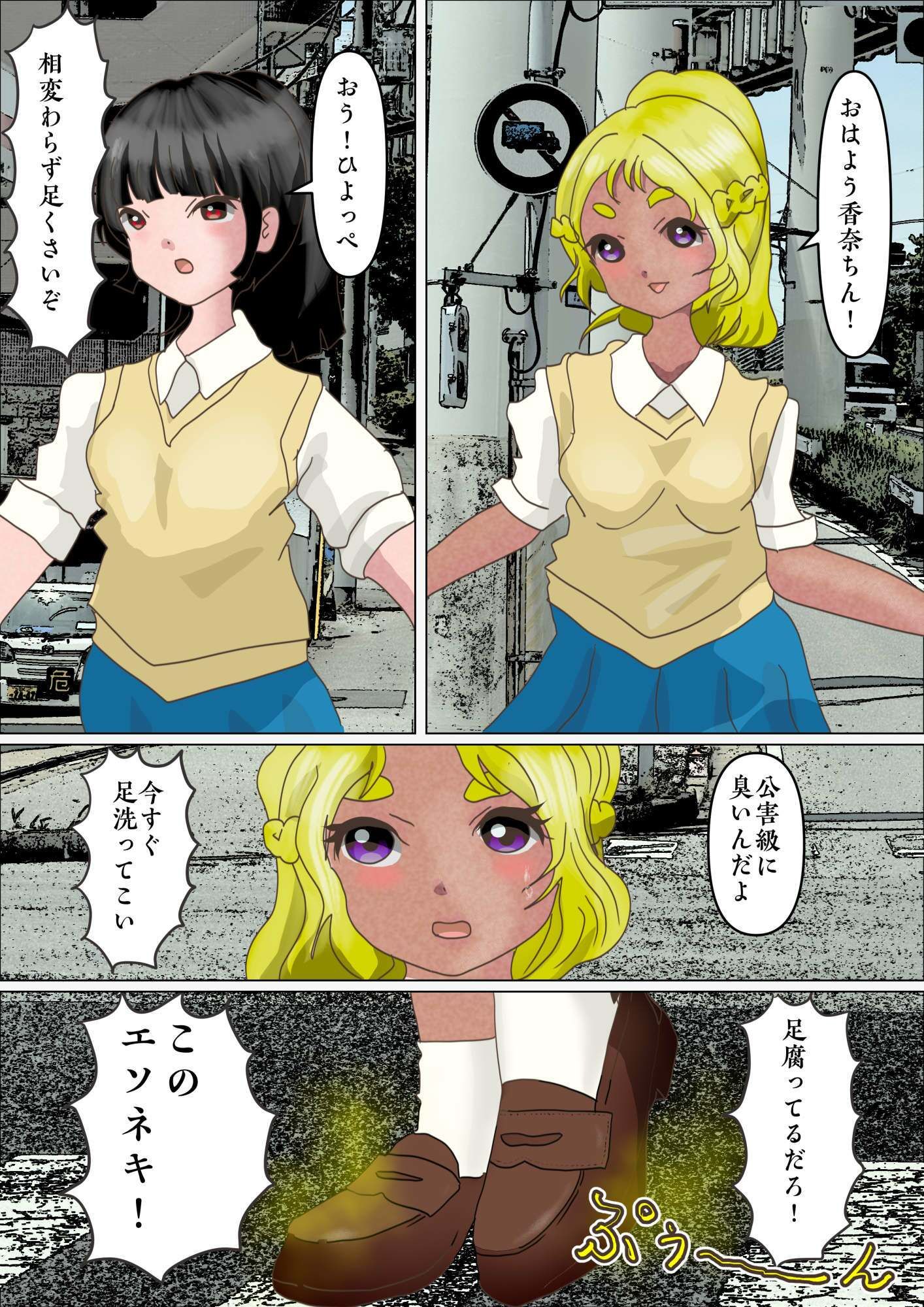 恐怖足臭ギャル巨大化大迷惑 - サンプル画像 1