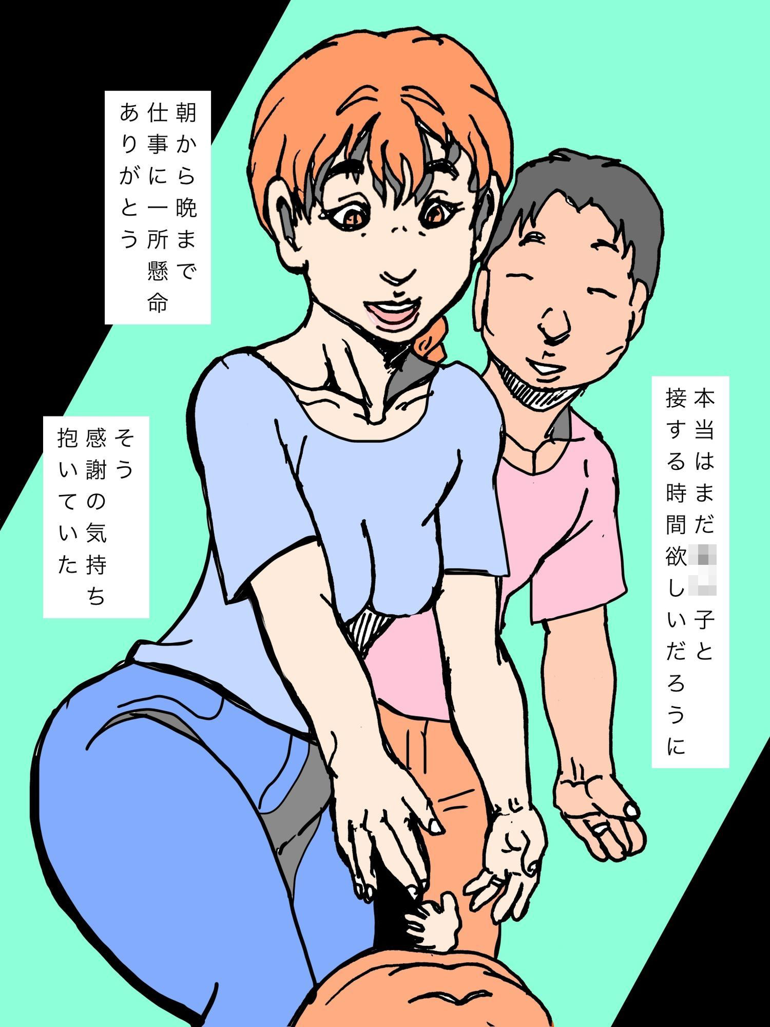 家計を支えてくれていた妻がある日突然妊娠したこと告げてきた - サンプル画像 3