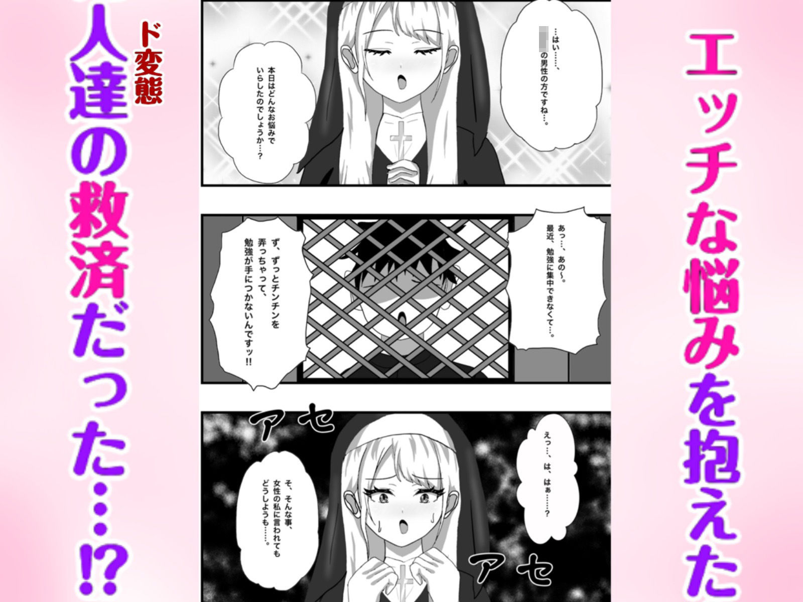 Hなお悩みすっきり解決！新米シスターちゃん - サンプル画像 2