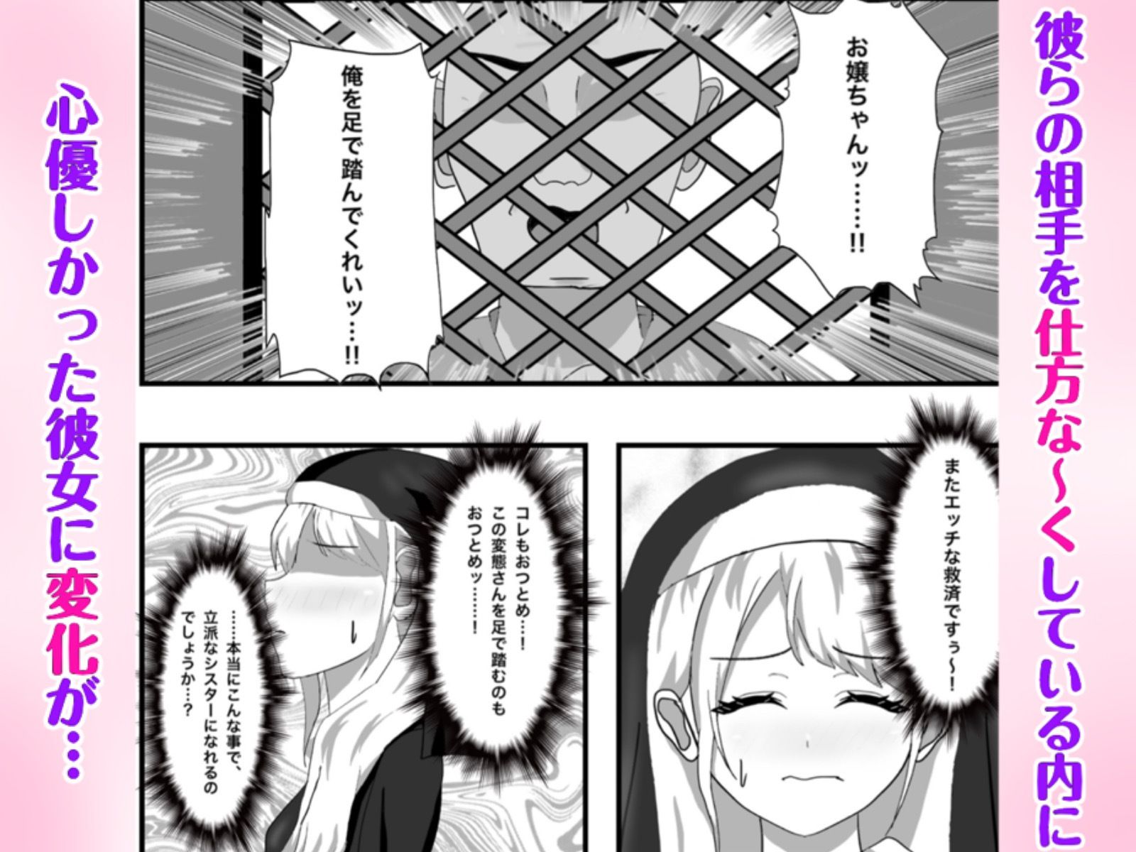 Hなお悩みすっきり解決！新米シスターちゃん - サンプル画像 6