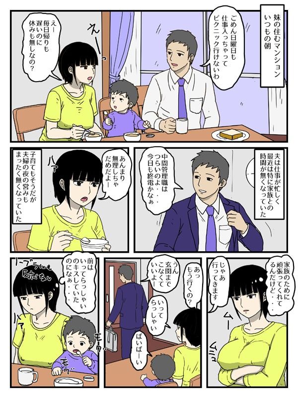 人妻で経産婦の妹が割と簡単にやらせてくれる件2 - サンプル画像 1