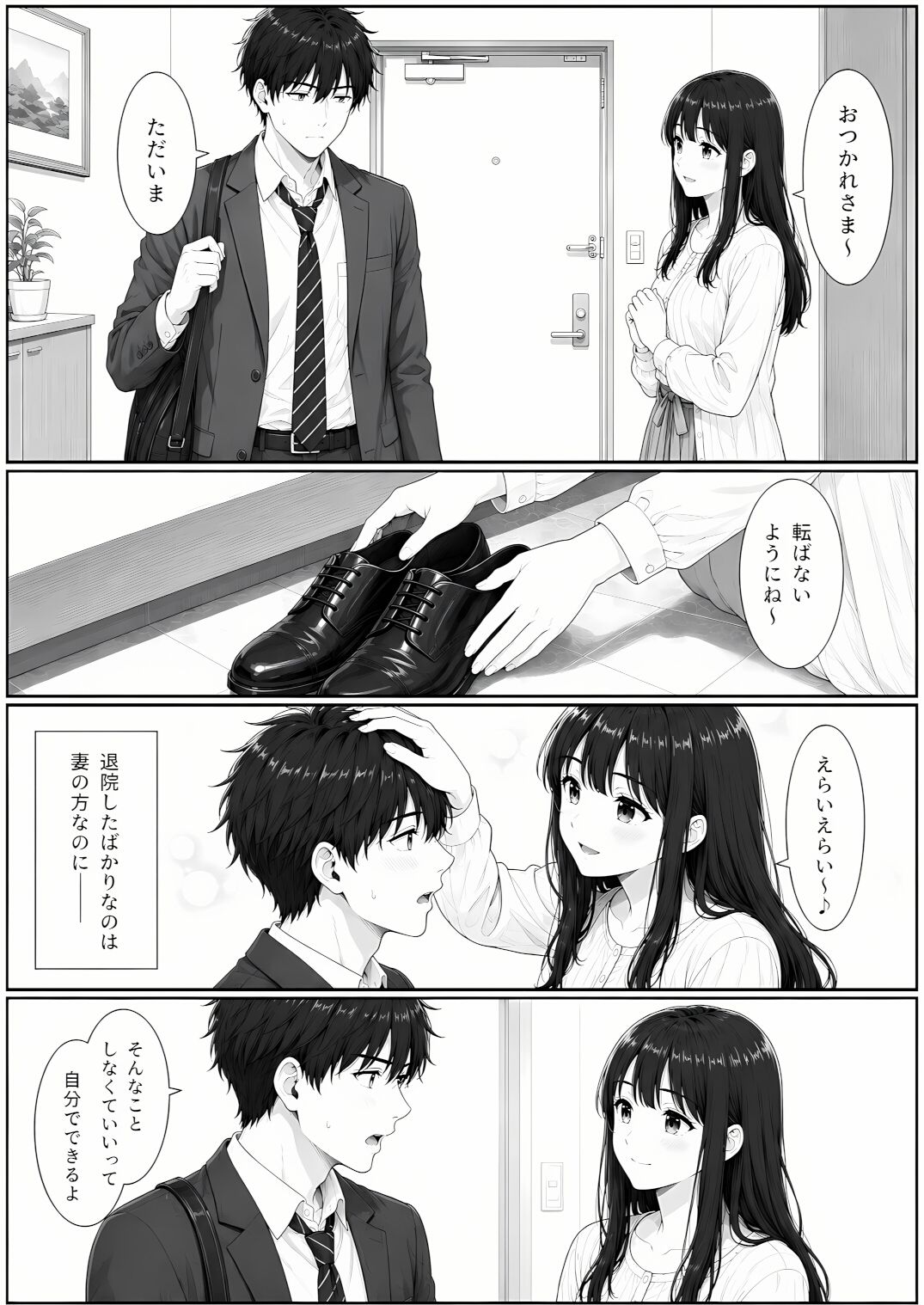 退院した妻は、僕を赤ちゃんだと思っている。〜家ではもう、大人に戻れない〜 - サンプル画像 3