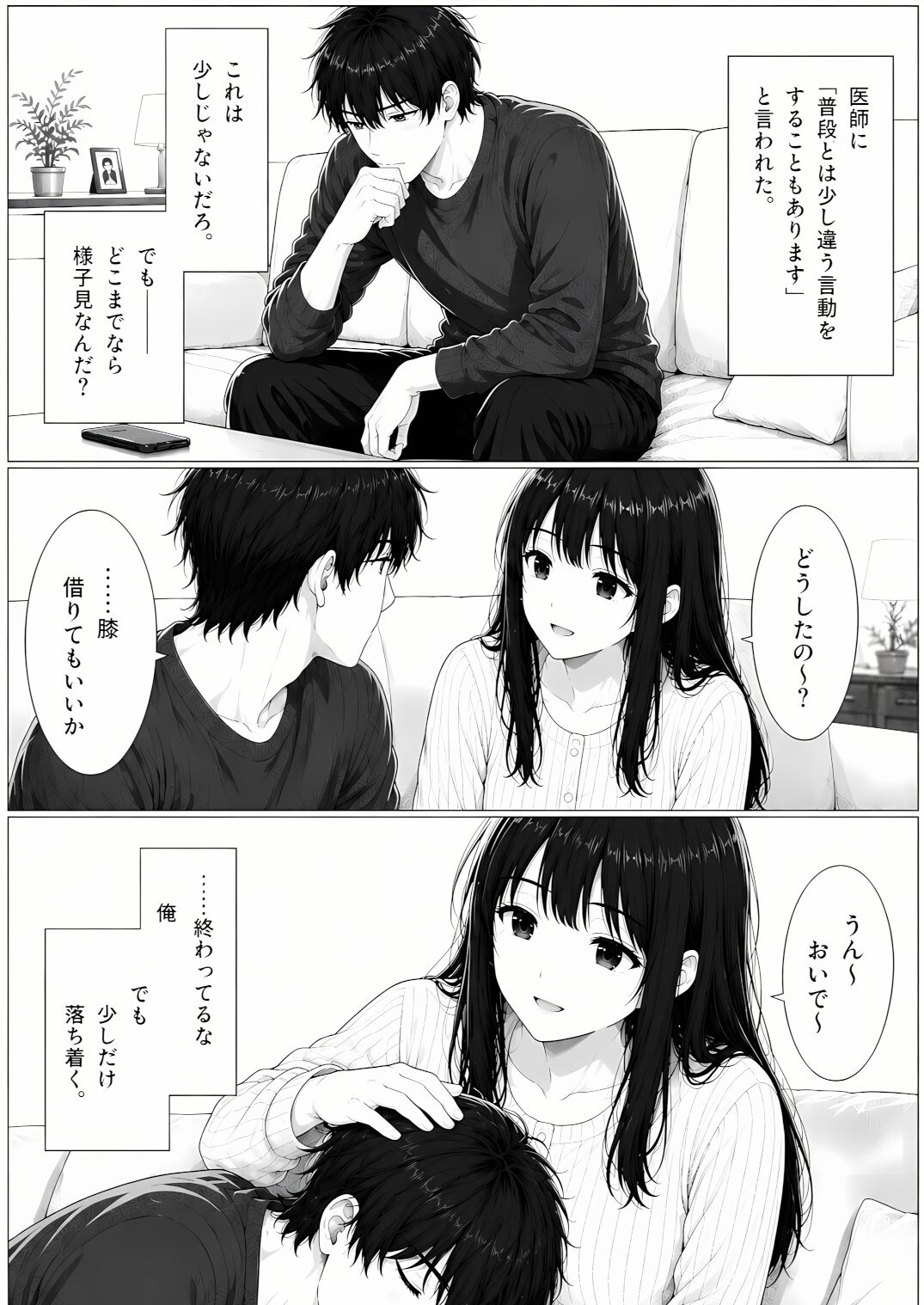 退院した妻は、僕を赤ちゃんだと思っている。〜家ではもう、大人に戻れない〜 - サンプル画像 5