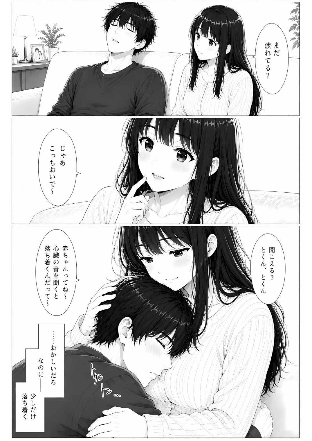 退院した妻は、僕を赤ちゃんだと思っている。〜家ではもう、大人に戻れない〜 - サンプル画像 6