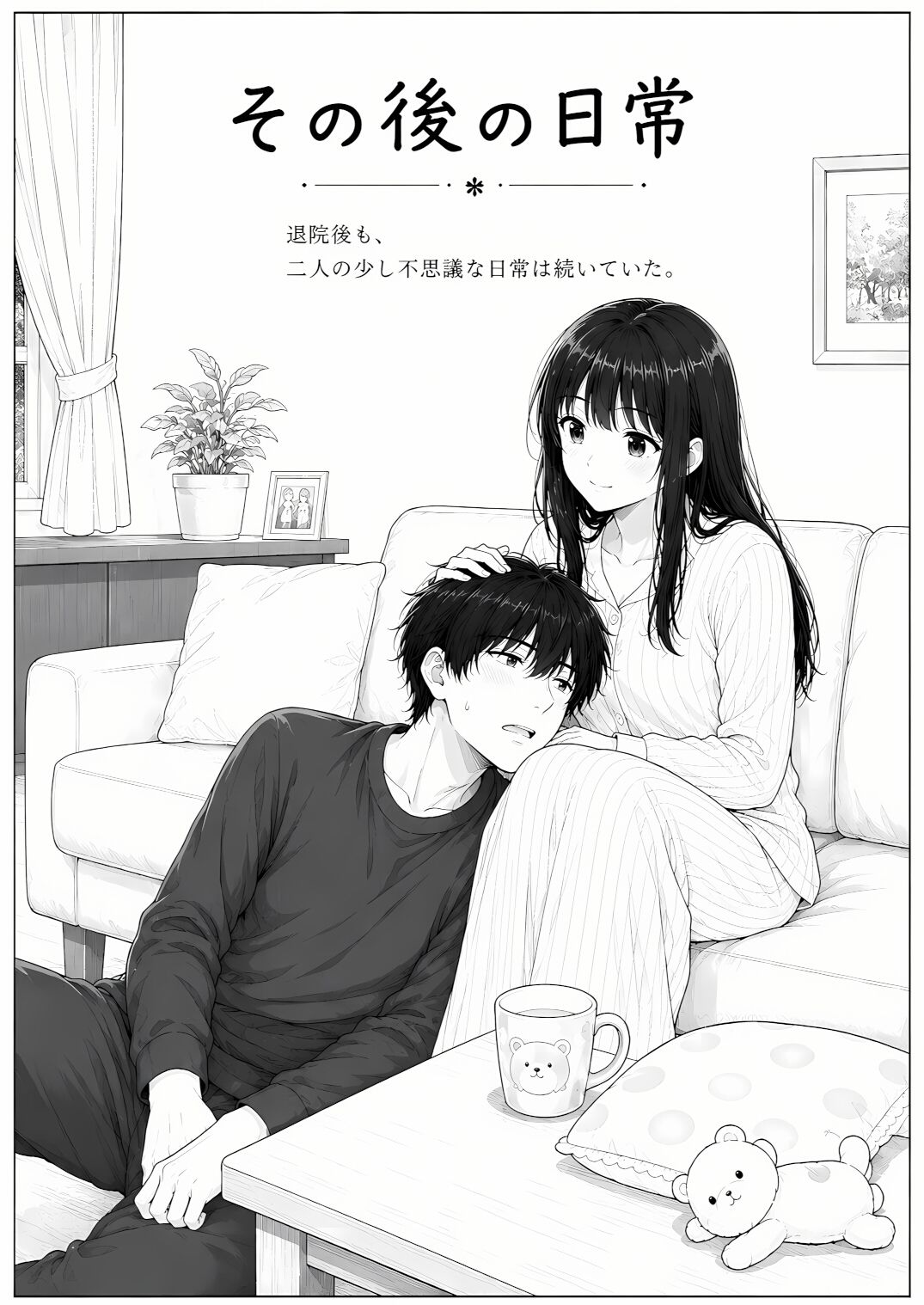 退院した妻は、僕を赤ちゃんだと思っている。〜家ではもう、大人に戻れない〜 - サンプル画像 9