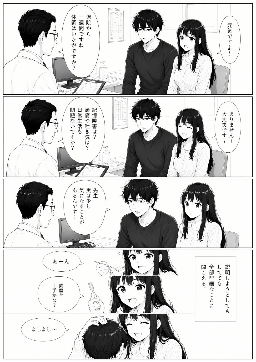 退院した妻は、僕を赤ちゃんだと思っている。〜家ではもう、大人に戻れない〜 - サンプル画像 10