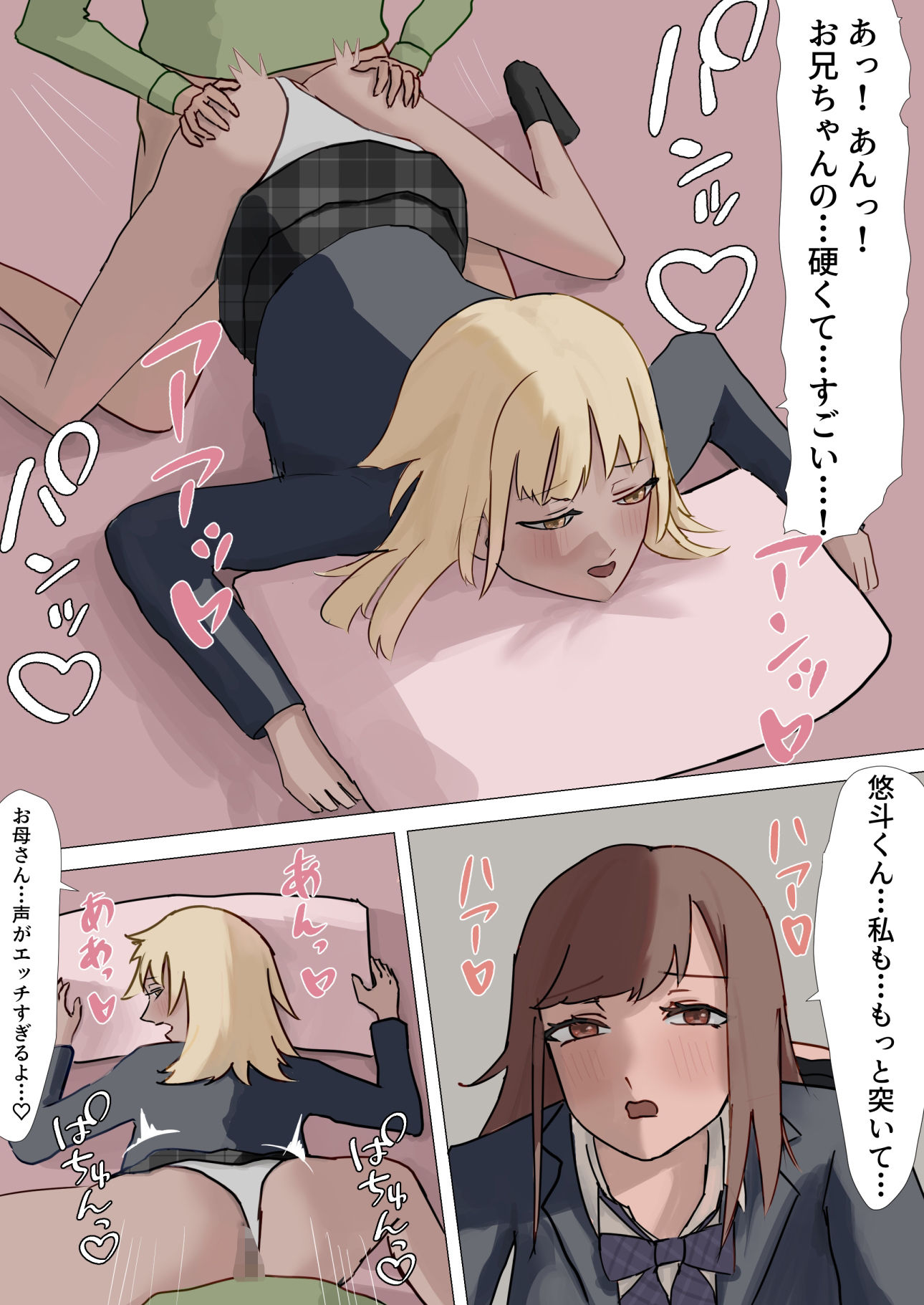 甘い叔母と従妹の秘密〜冬休み、母娘丼になりました〜 - サンプル画像 6