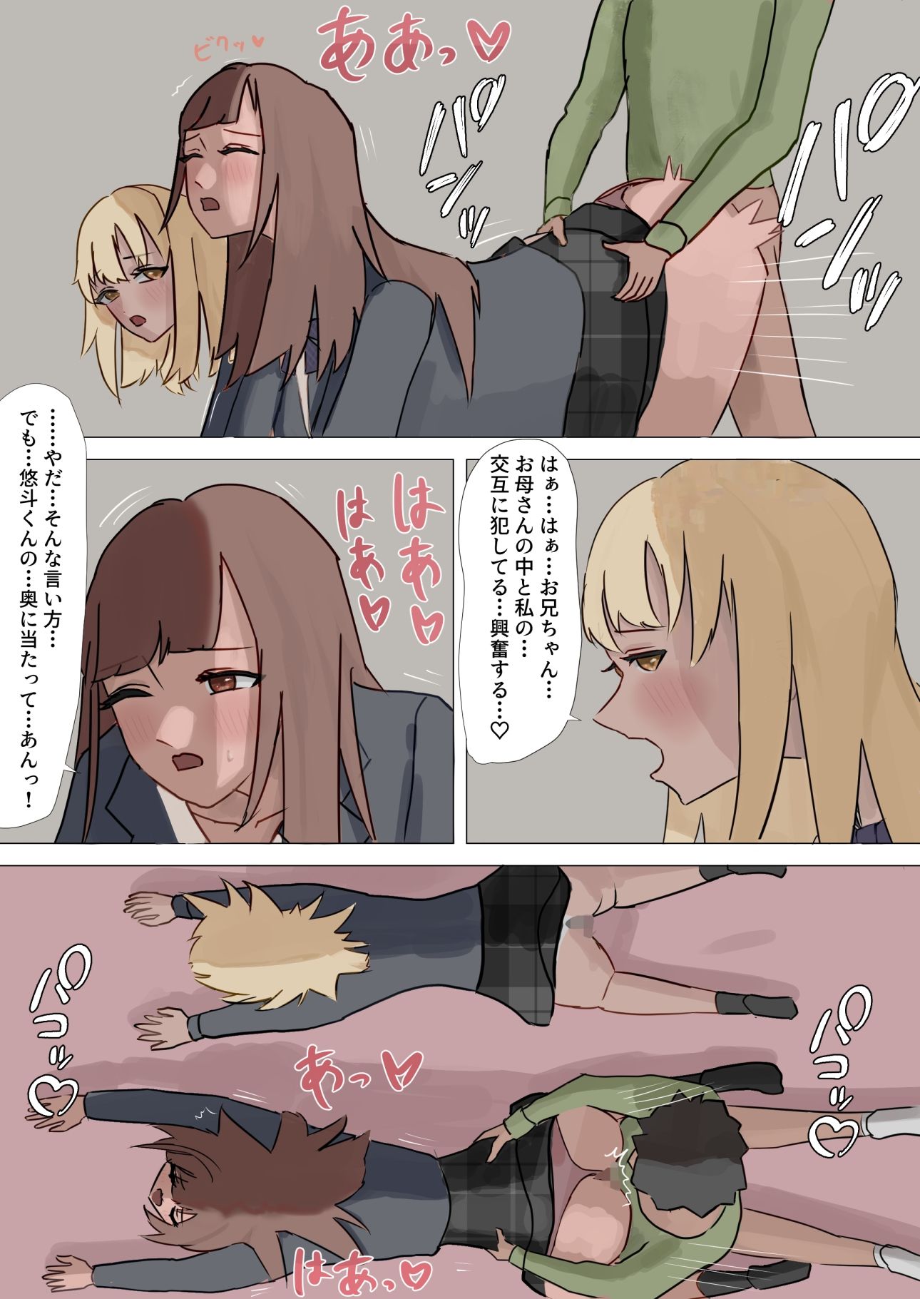 甘い叔母と従妹の秘密〜冬休み、母娘丼になりました〜 - サンプル画像 7