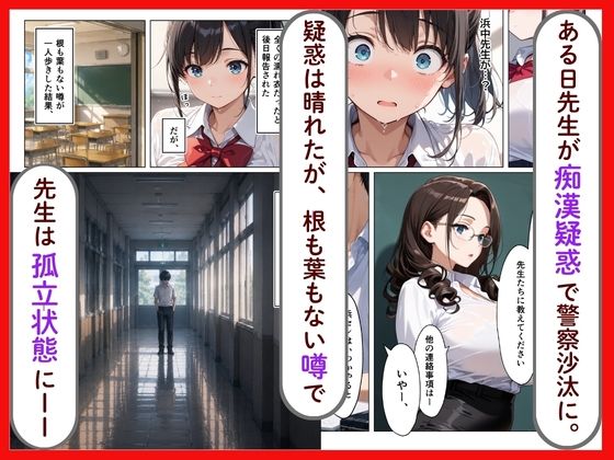 清楚系爆乳JKがクズ教師に執着されて性奴●になった話 - サンプル画像 2