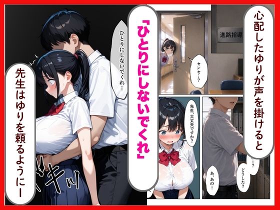 清楚系爆乳JKがクズ教師に執着されて性奴●になった話 - サンプル画像 3