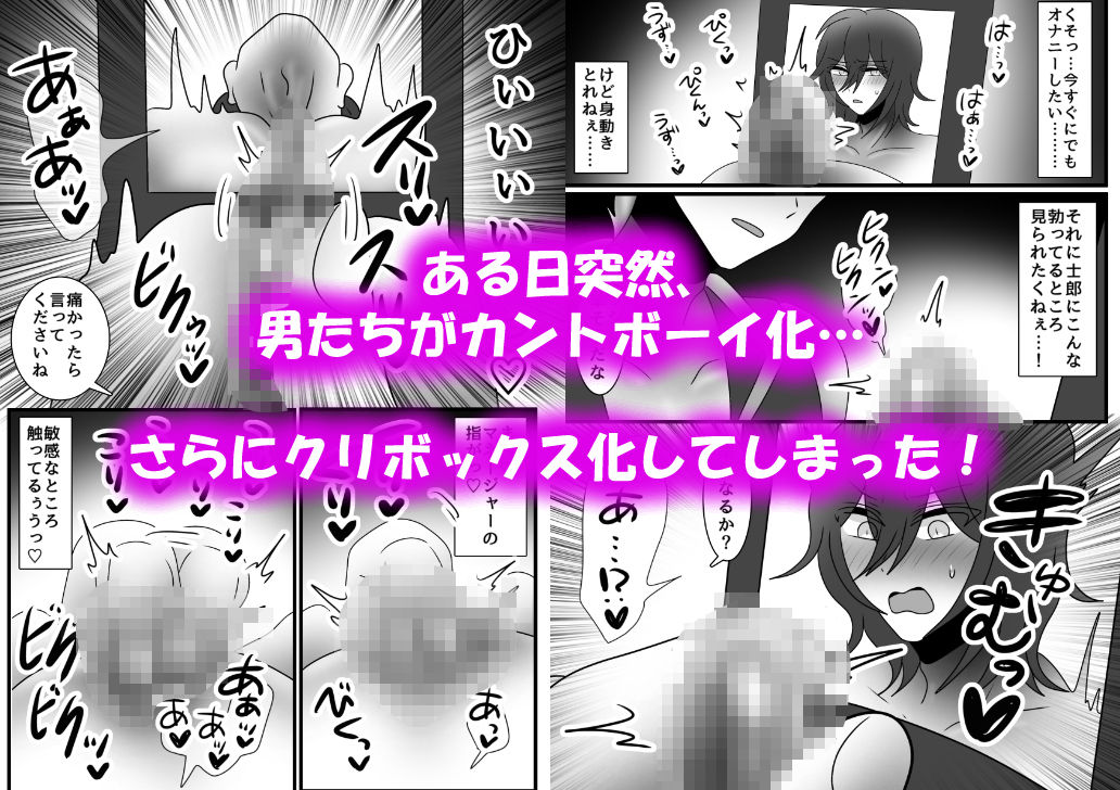 アクメ地獄！クリボックス化してしまった男たち！ - サンプル画像 1