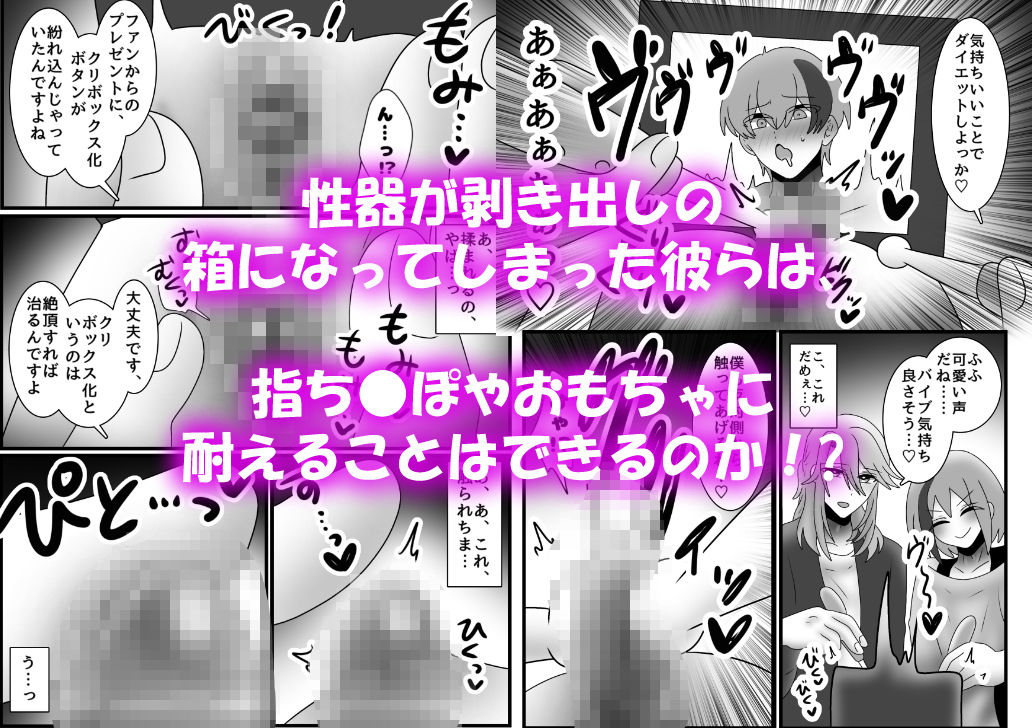 アクメ地獄！クリボックス化してしまった男たち！ - サンプル画像 2