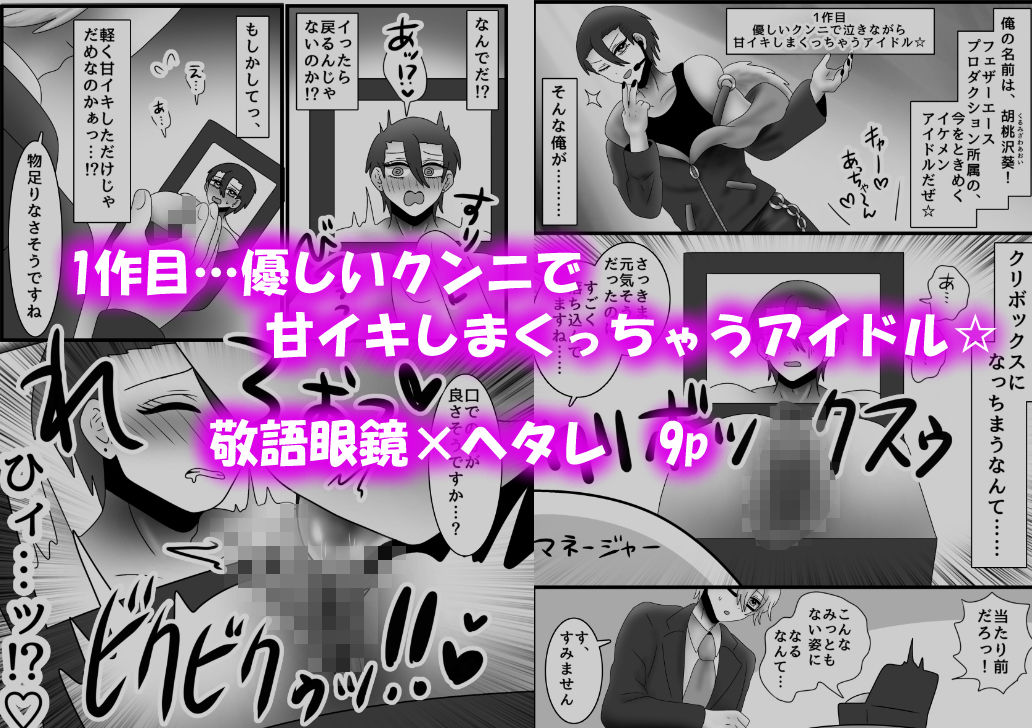アクメ地獄！クリボックス化してしまった男たち！ - サンプル画像 3