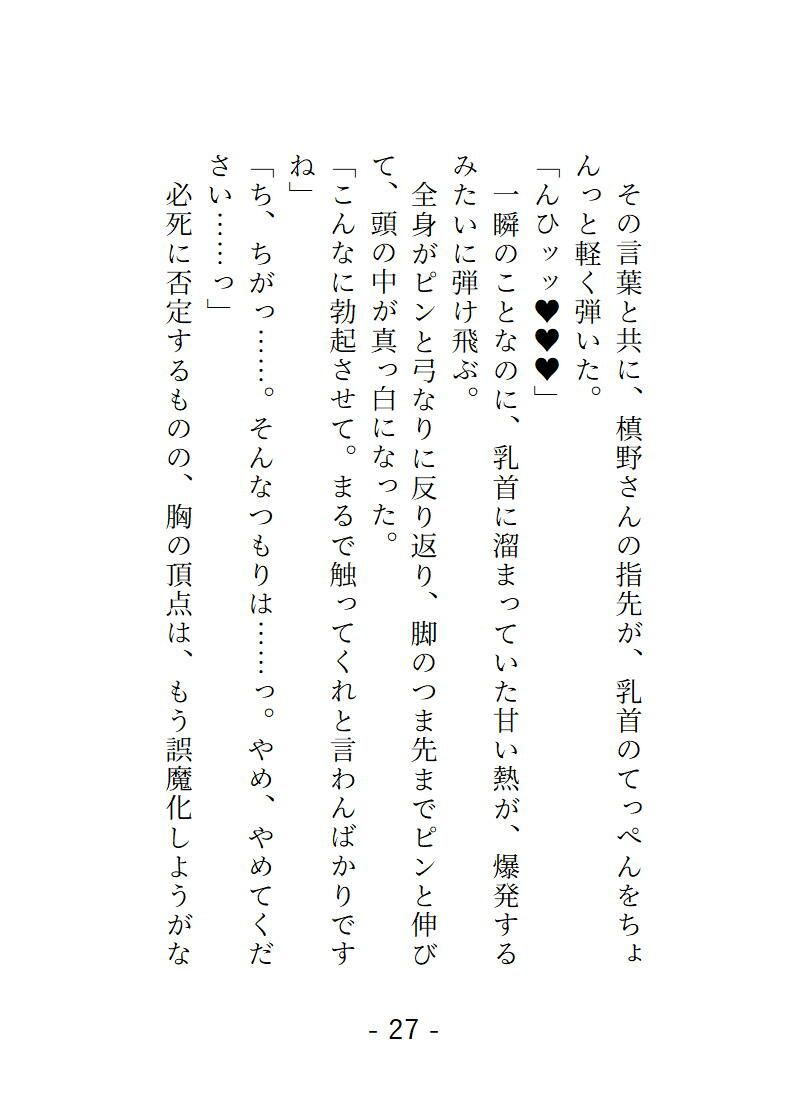 槙野スポーツ整体院 絶頂潮吹き特別リカバリコース 専属セラピストのちんぽ沼にハメられる話 - サンプル画像 1