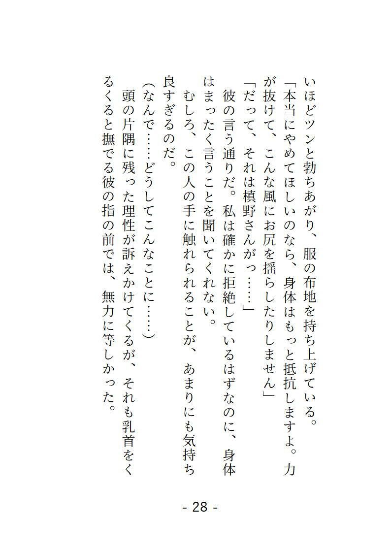 槙野スポーツ整体院 絶頂潮吹き特別リカバリコース 専属セラピストのちんぽ沼にハメられる話 - サンプル画像 2