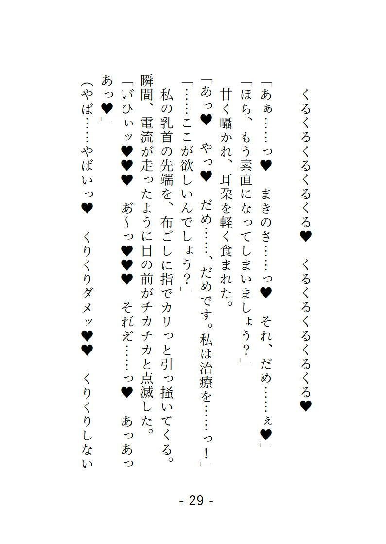 槙野スポーツ整体院 絶頂潮吹き特別リカバリコース 専属セラピストのちんぽ沼にハメられる話 - サンプル画像 3
