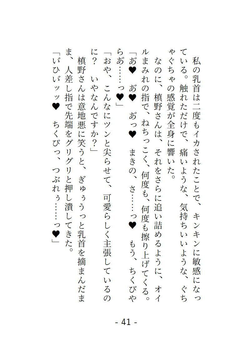 槙野スポーツ整体院 絶頂潮吹き特別リカバリコース 専属セラピストのちんぽ沼にハメられる話 - サンプル画像 6