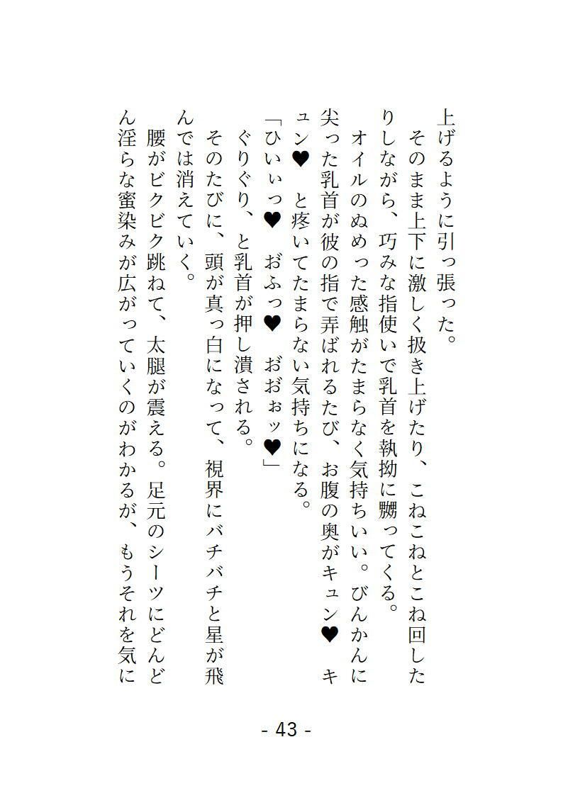 槙野スポーツ整体院 絶頂潮吹き特別リカバリコース 専属セラピストのちんぽ沼にハメられる話 - サンプル画像 8