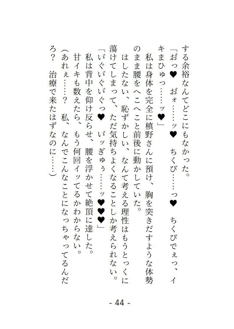 槙野スポーツ整体院 絶頂潮吹き特別リカバリコース 専属セラピストのちんぽ沼にハメられる話 - サンプル画像 9
