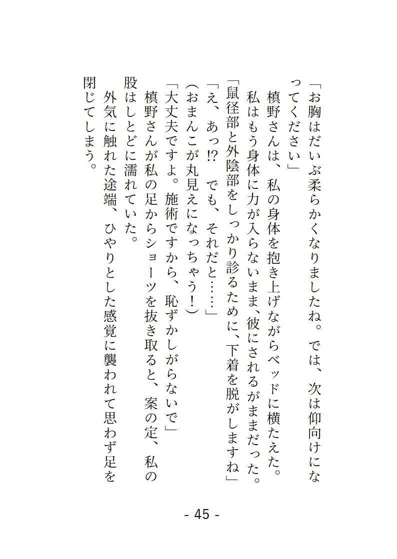 槙野スポーツ整体院 絶頂潮吹き特別リカバリコース 専属セラピストのちんぽ沼にハメられる話 - サンプル画像 10
