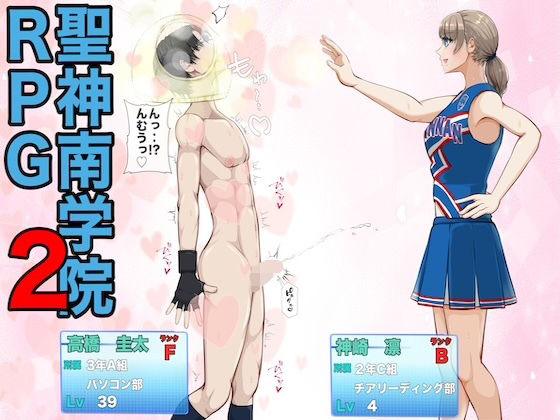 聖神南学院RPG2