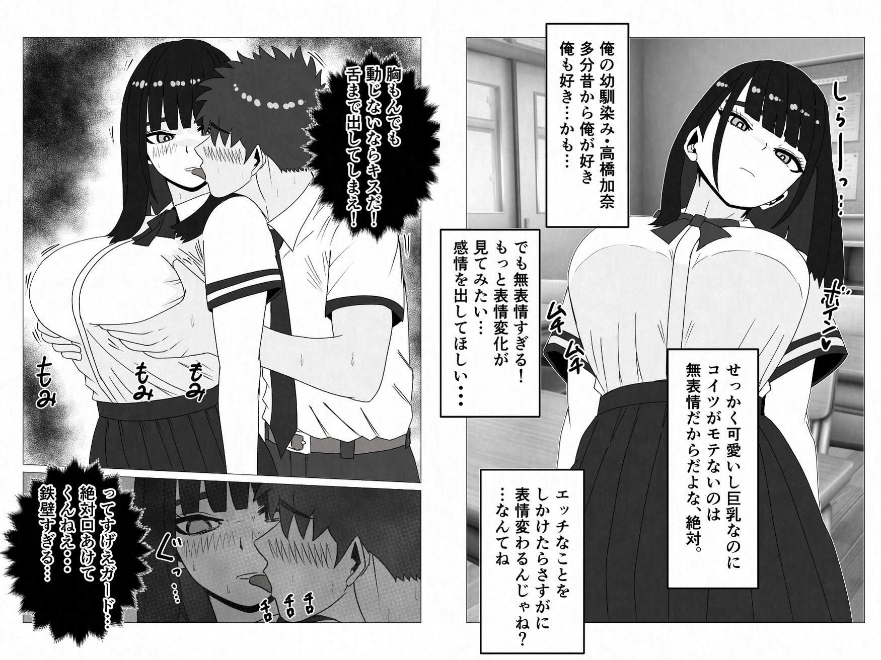 無表情巨乳の幼馴染みがドスケベ顔になるまで〜何考えてるかわからない同級生のメス本性を解放しました - サンプル画像 2