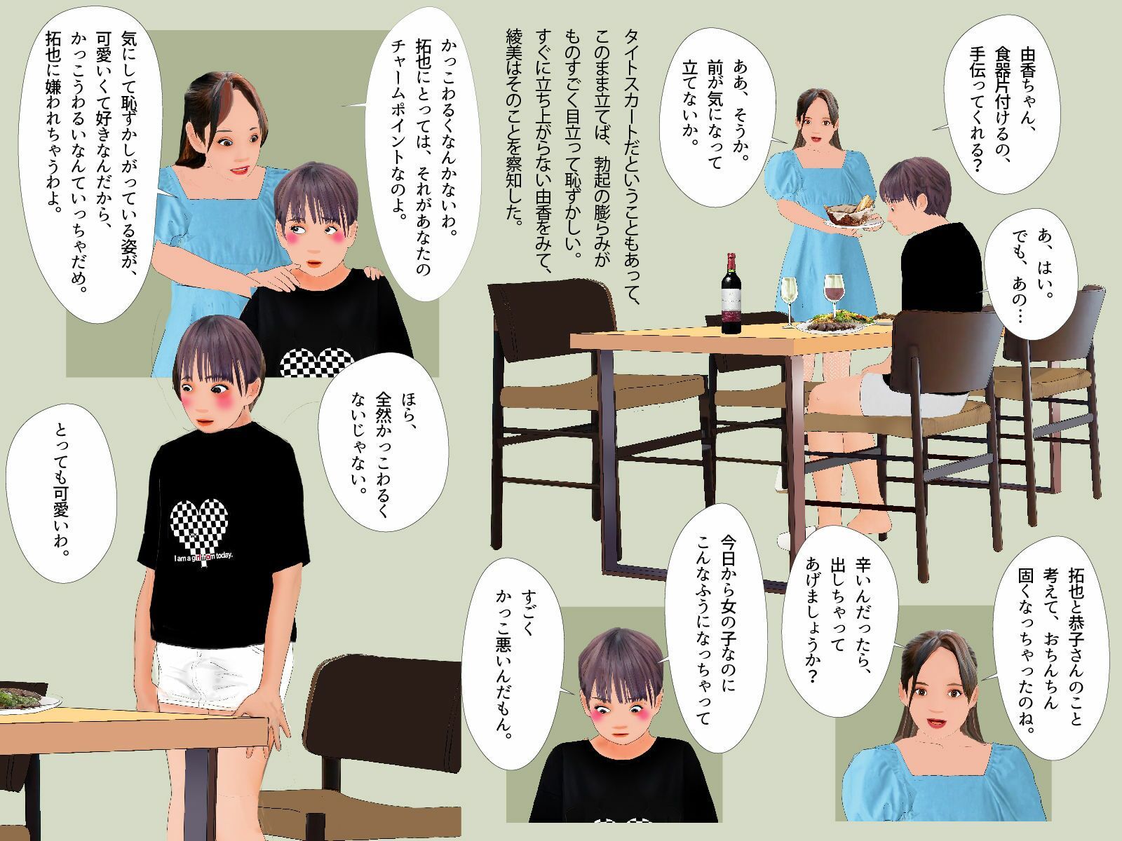 ＜漫画と朗読セット＞僕を女の子にする計画が進んでいる - サンプル画像 2