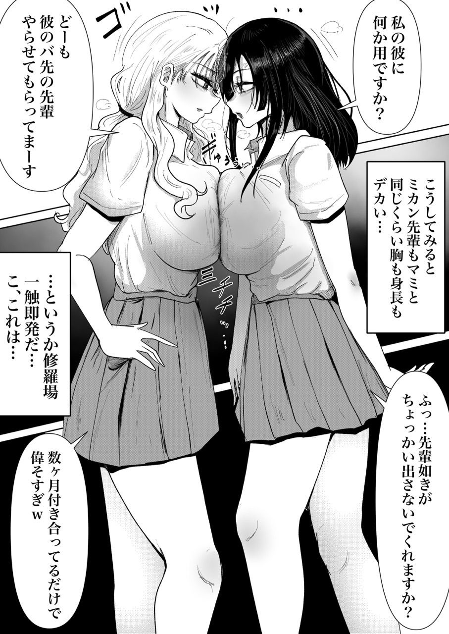 年上幼馴染VS NTR女キャットファイト - サンプル画像 1