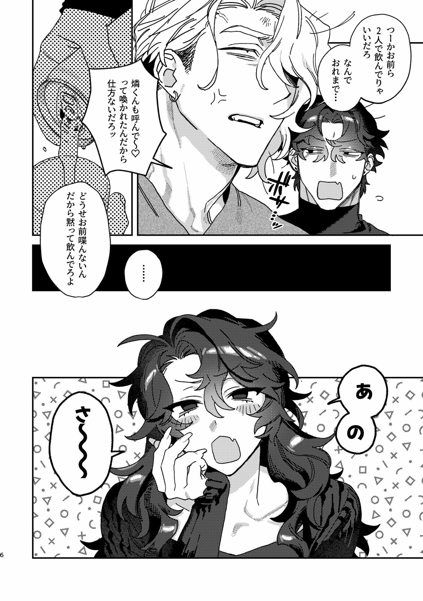 酔痴 - サンプル画像 2