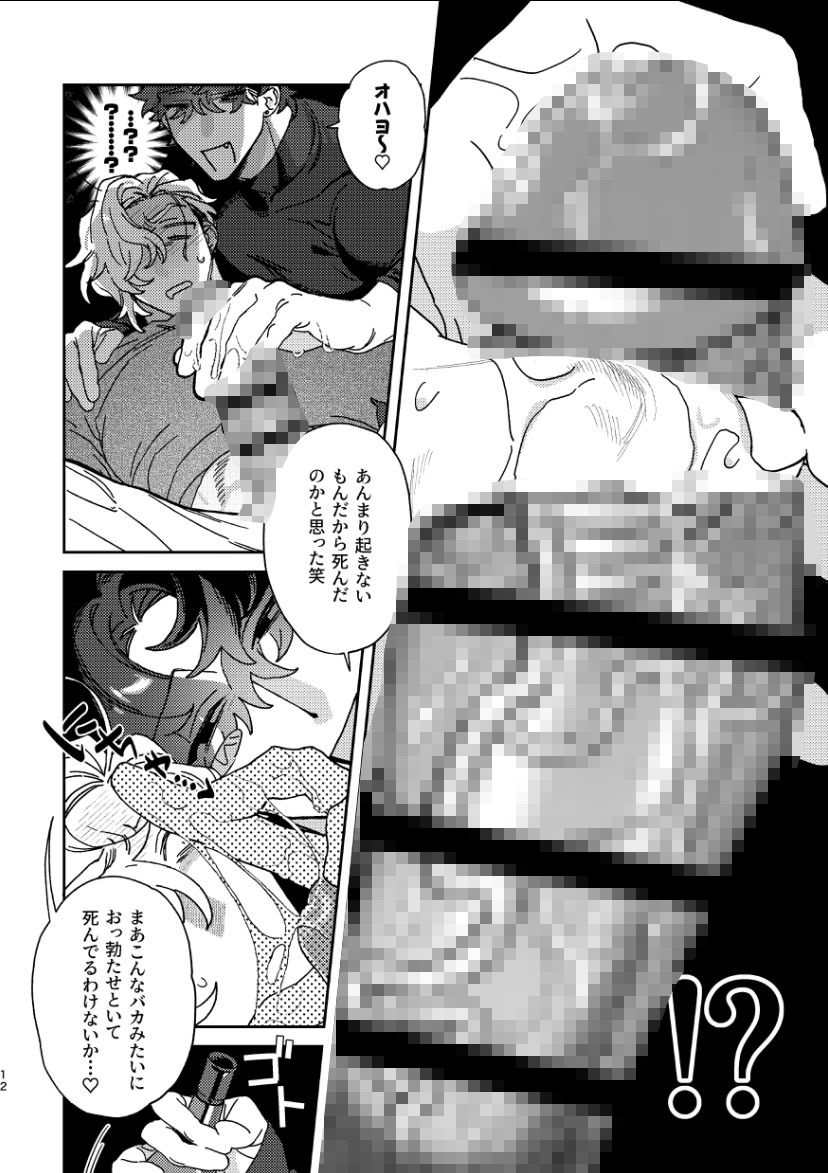 酔痴 - サンプル画像 8