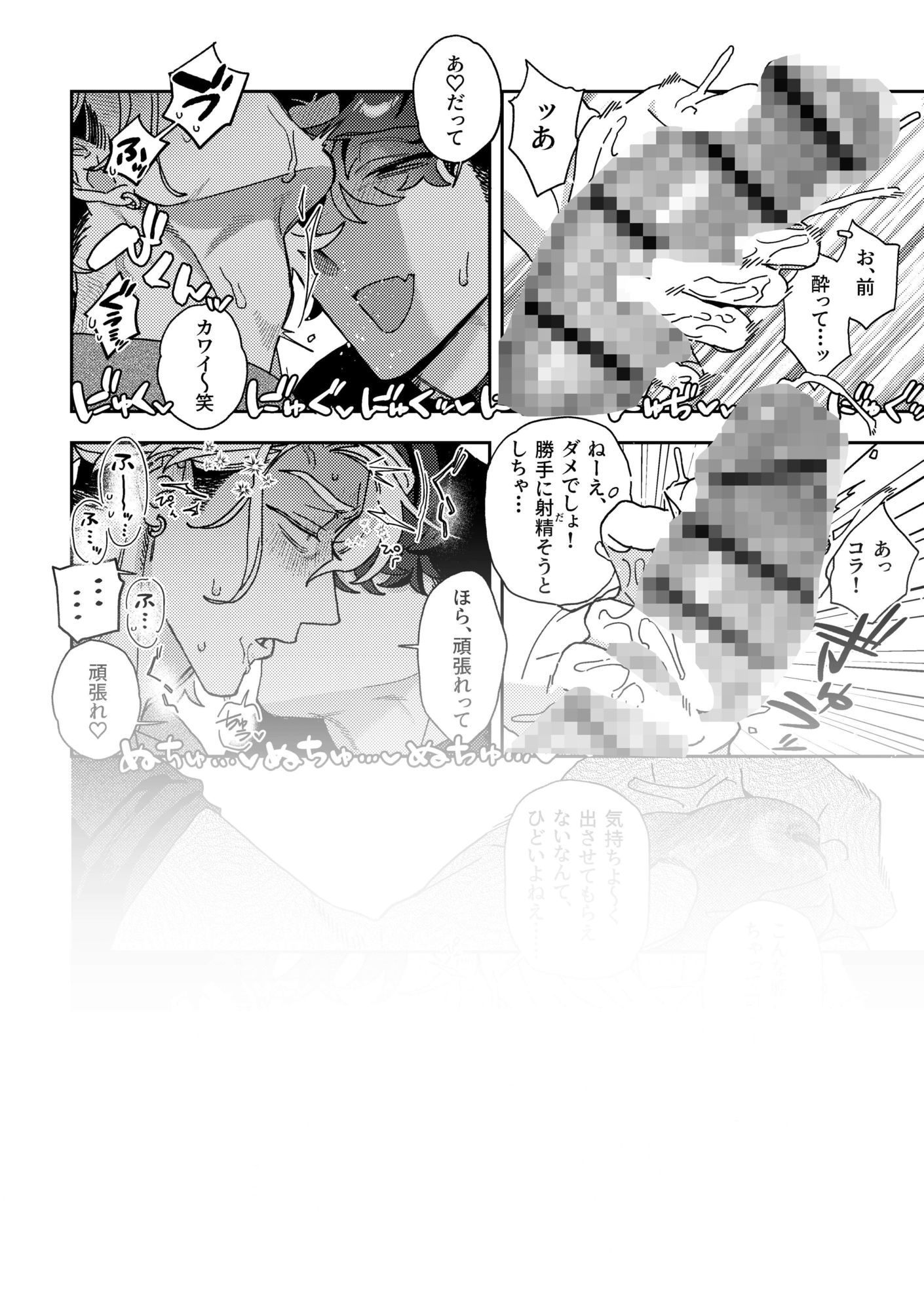 酔痴 - サンプル画像 10