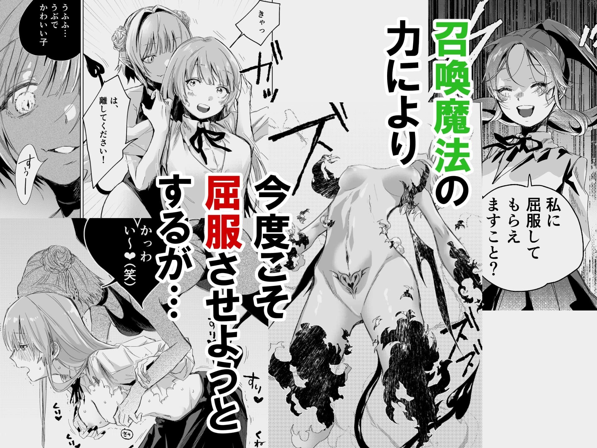 悪役令嬢でも油断大敵ですわ2 〜私に恥をかかせた平民に、夢魔（サキュバス）を召喚して懲らしめ（イカせ）ますの〜 - サンプル画像 2