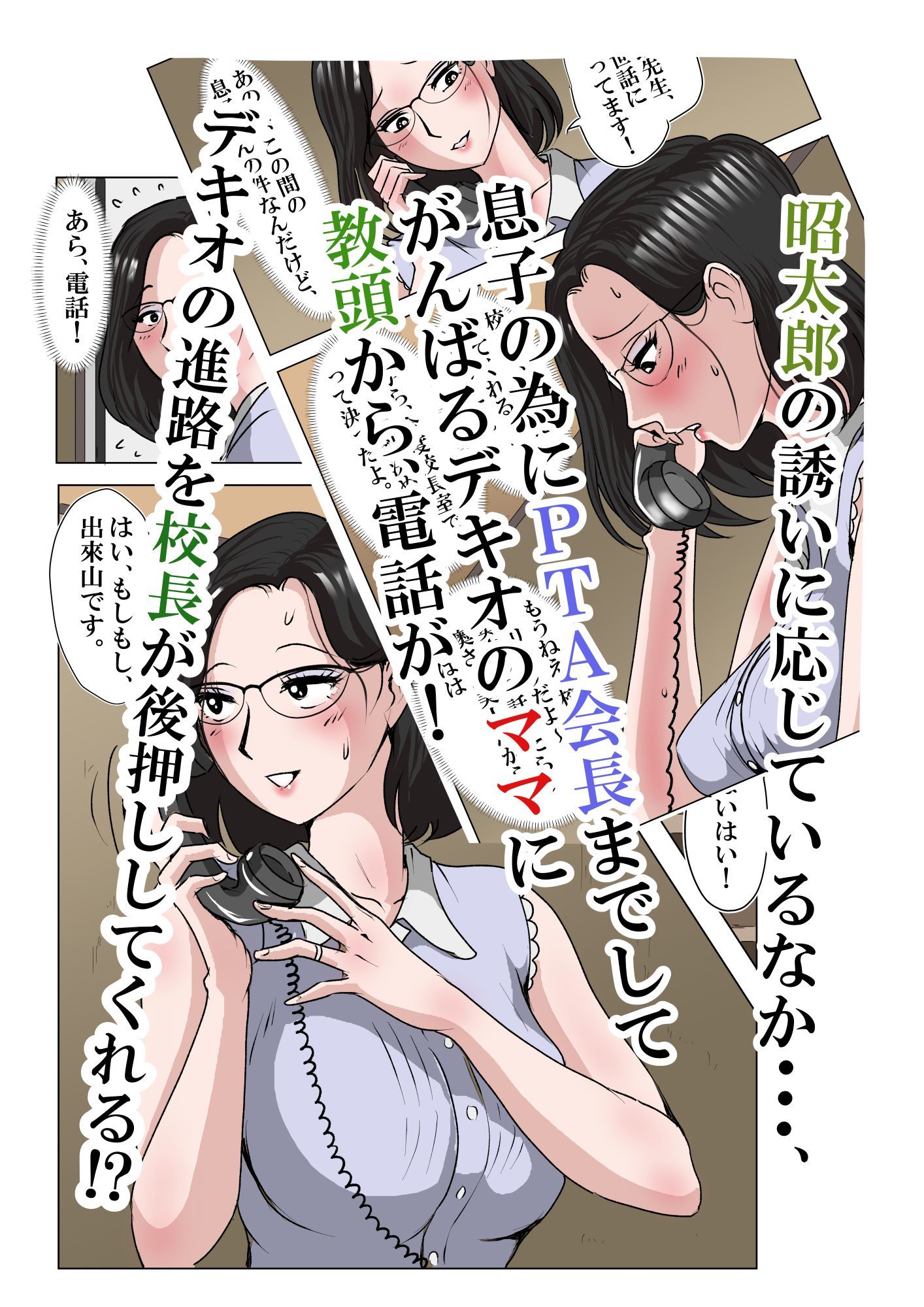 アイツのおばさん2‐2〜PTA会長校長教頭まさかの3ぴ編〜 - サンプル画像 2