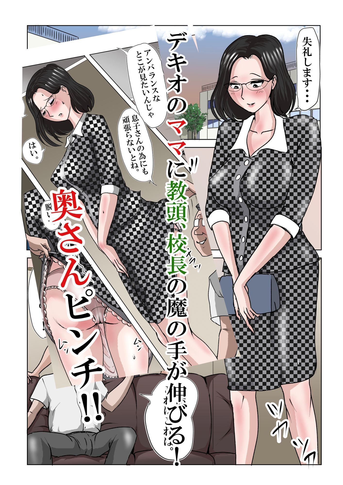 アイツのおばさん2‐2〜PTA会長校長教頭まさかの3ぴ編〜 - サンプル画像 3