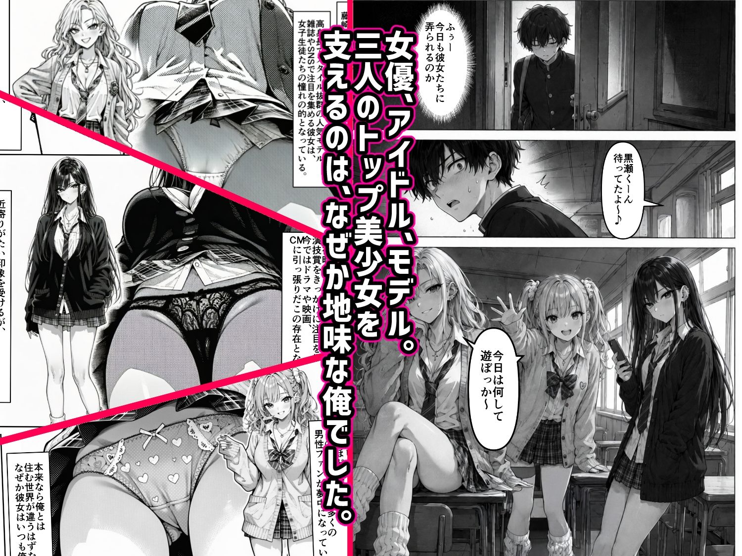 三つの輝きと下僕の俺 - サンプル画像 1