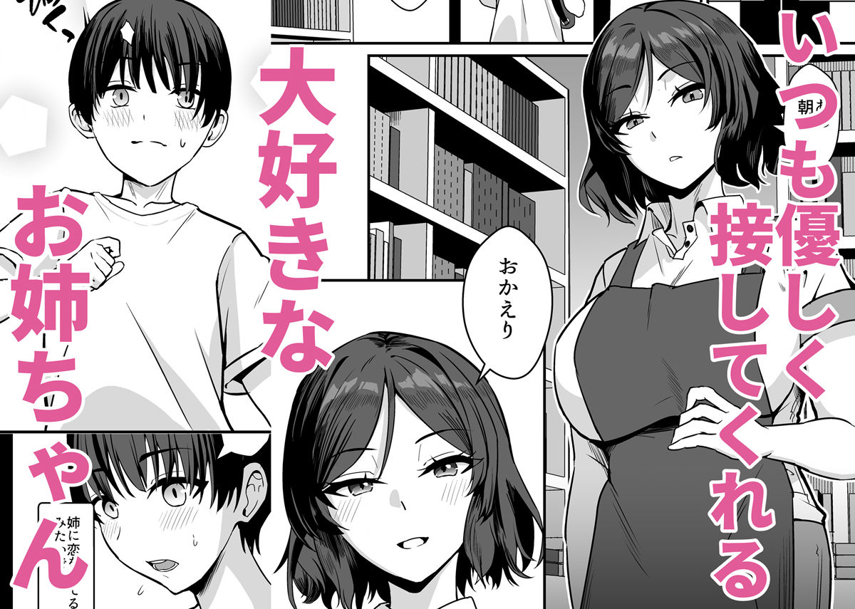 古本屋のくっせぇ義姉と乳繰り合う話 - サンプル画像 1