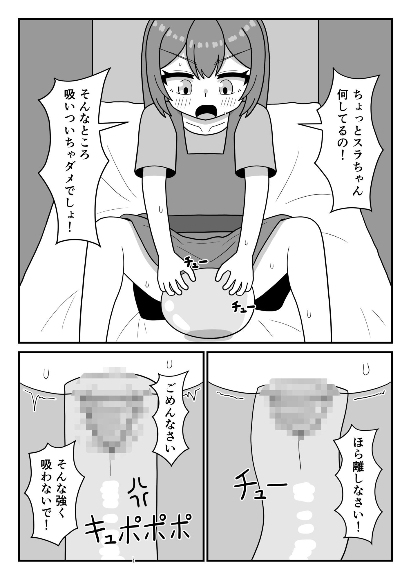 村娘とクリ責めスライム - サンプル画像 2