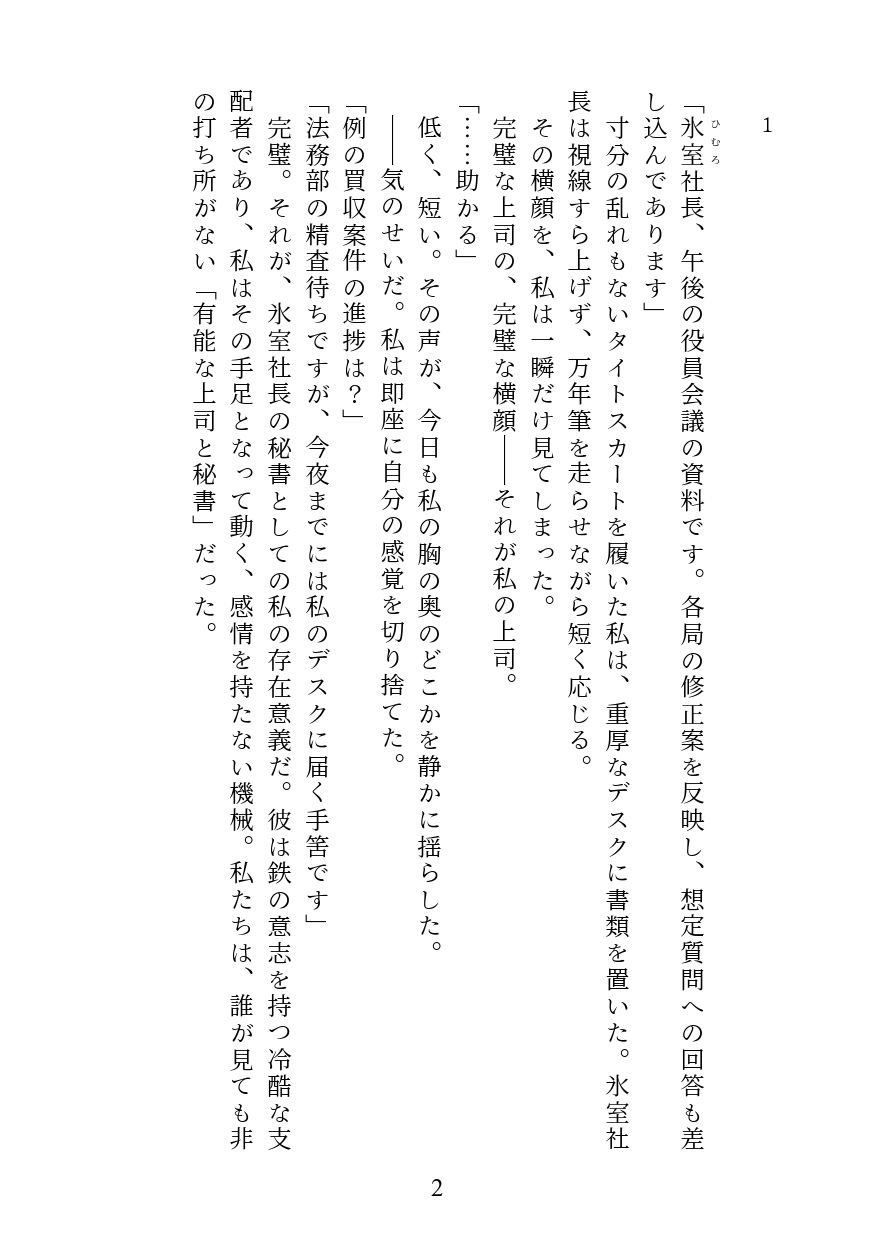 社長に見られてから、もう止められない。 〜社長室で乱れるのは私の悪癖です〜 - サンプル画像 1
