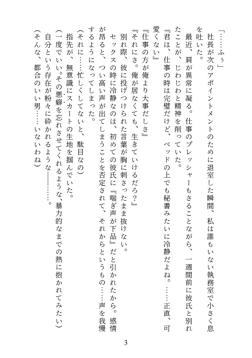 社長に見られてから、もう止められない。 〜社長室で乱れるのは私の悪癖です〜 - サンプル画像 2