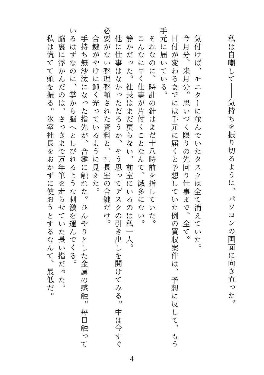社長に見られてから、もう止められない。 〜社長室で乱れるのは私の悪癖です〜 - サンプル画像 3
