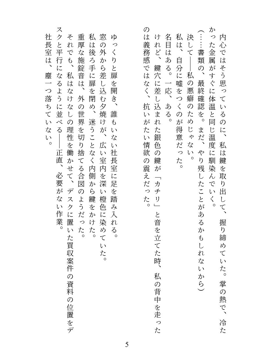 社長に見られてから、もう止められない。 〜社長室で乱れるのは私の悪癖です〜 - サンプル画像 4