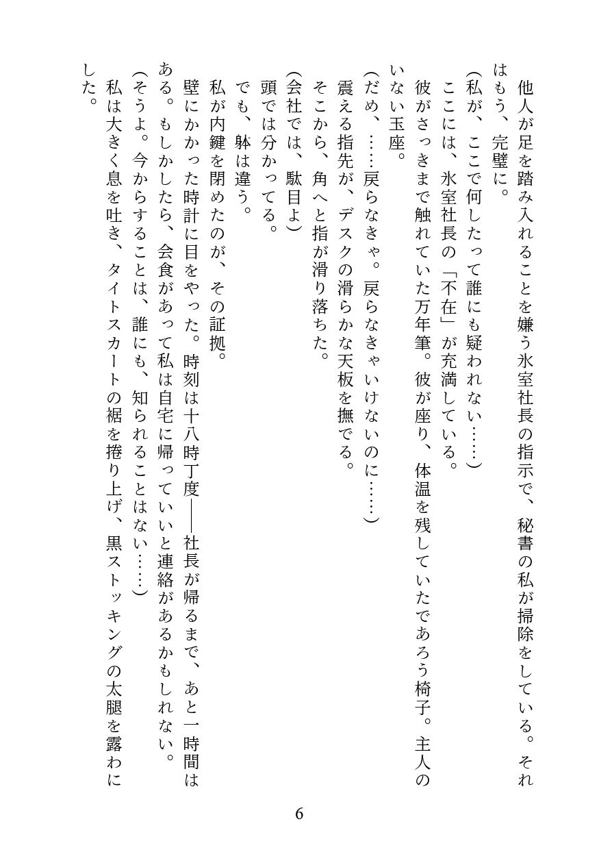 社長に見られてから、もう止められない。 〜社長室で乱れるのは私の悪癖です〜 - サンプル画像 5