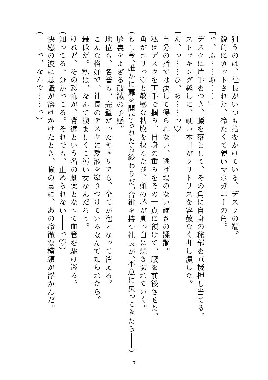社長に見られてから、もう止められない。 〜社長室で乱れるのは私の悪癖です〜 - サンプル画像 6