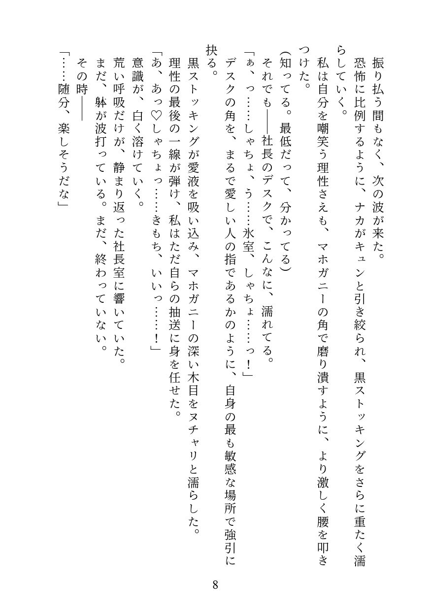 社長に見られてから、もう止められない。 〜社長室で乱れるのは私の悪癖です〜 - サンプル画像 7