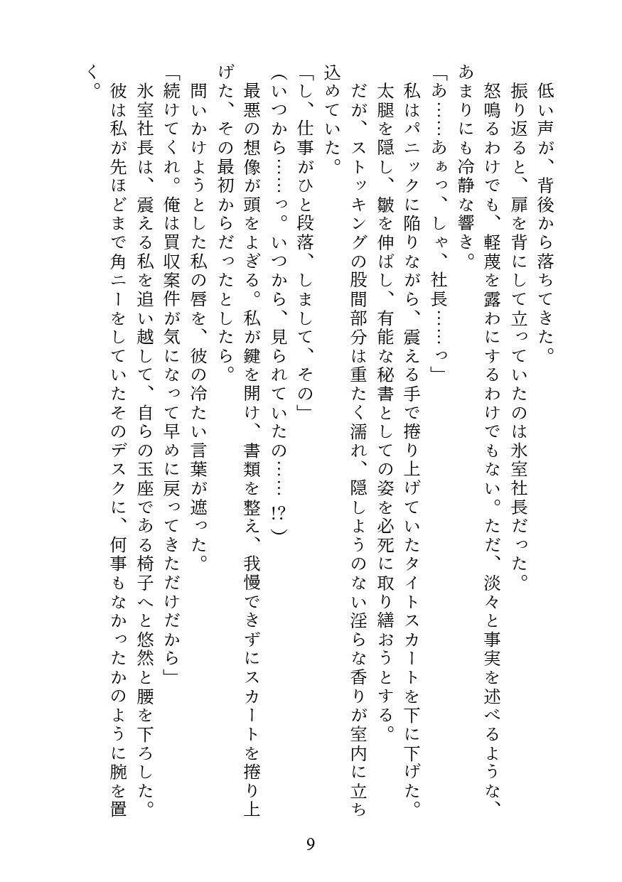 社長に見られてから、もう止められない。 〜社長室で乱れるのは私の悪癖です〜 - サンプル画像 8
