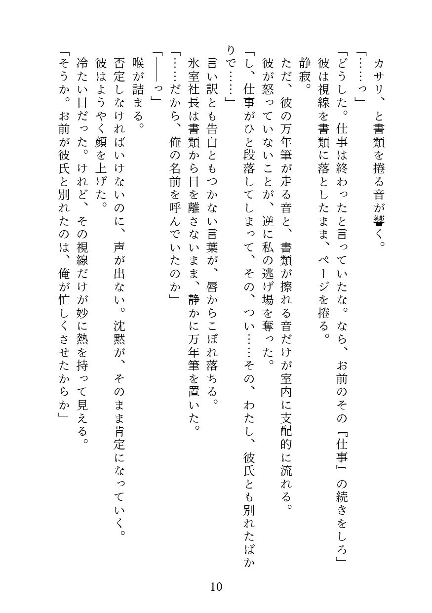 社長に見られてから、もう止められない。 〜社長室で乱れるのは私の悪癖です〜 - サンプル画像 9