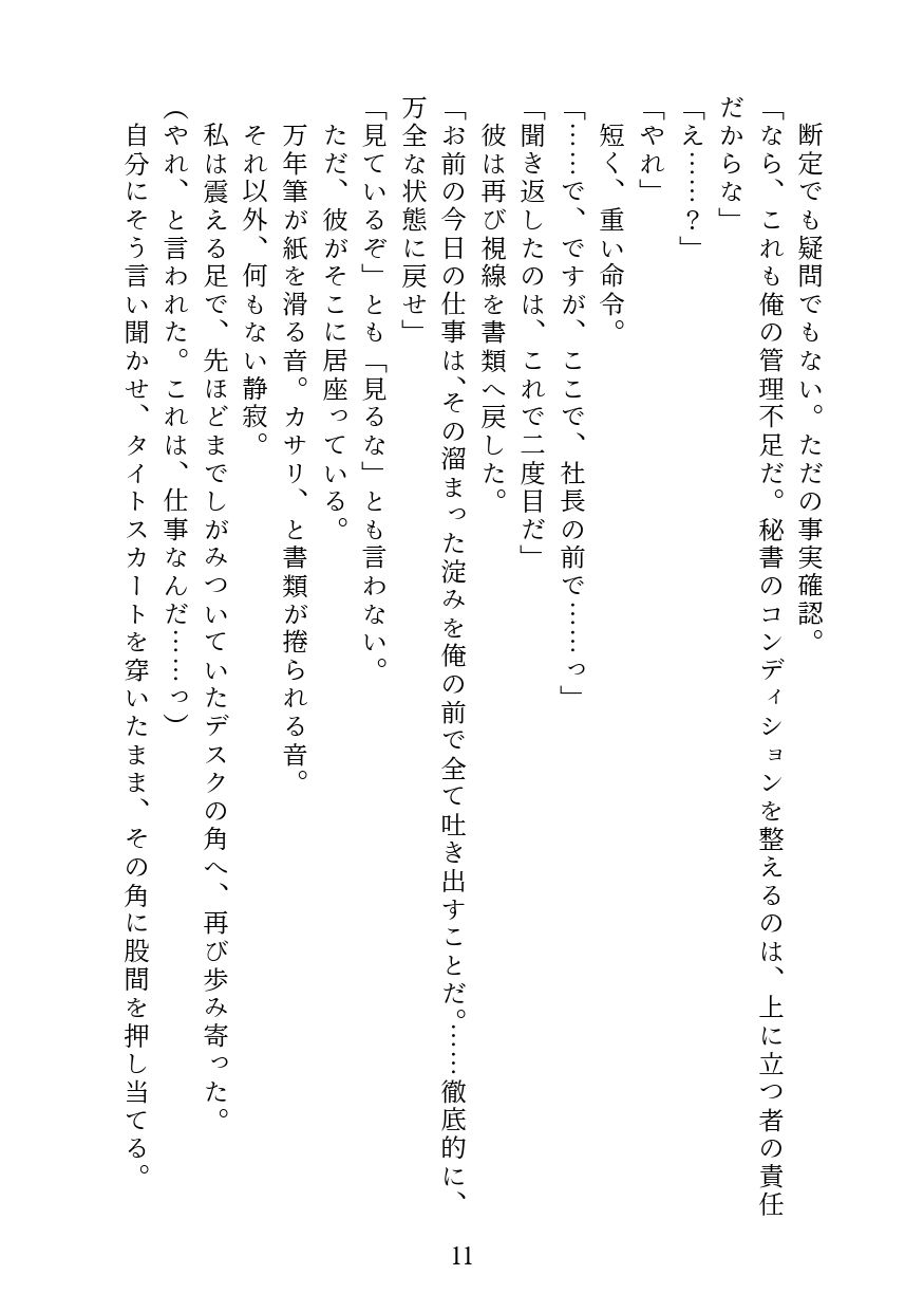 社長に見られてから、もう止められない。 〜社長室で乱れるのは私の悪癖です〜 - サンプル画像 10