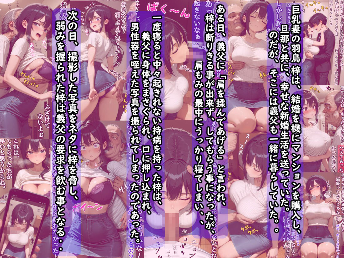 弱みを握られた巨乳人妻は、旦那の知らない所で、キモい義父に身体を弄ばれ寝取られる。前編（セクハラ編） - サンプル画像 1