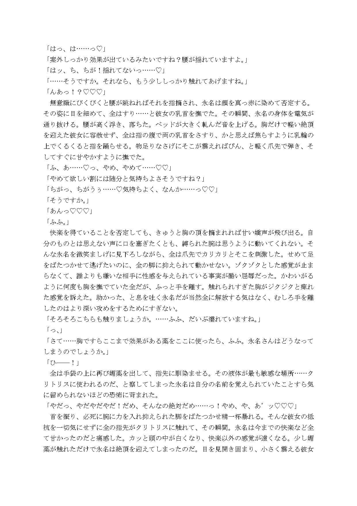 逃げられない！？泣いても快楽責めされる女の子アソート - サンプル画像 2